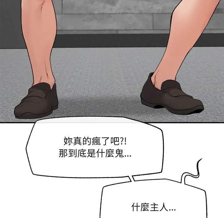 漫画《超导体觉醒/超导体大叔》第37话第43张图