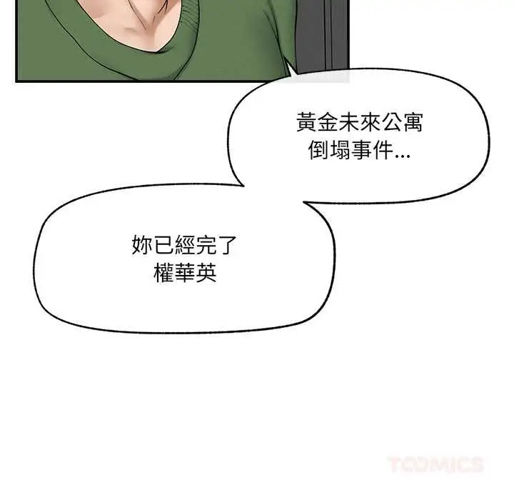 漫画《超导体觉醒/超导体大叔》第37话第51张图