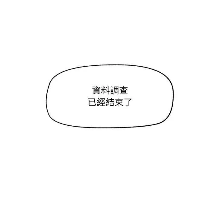 漫画《超导体觉醒/超导体大叔》第37话第52张图