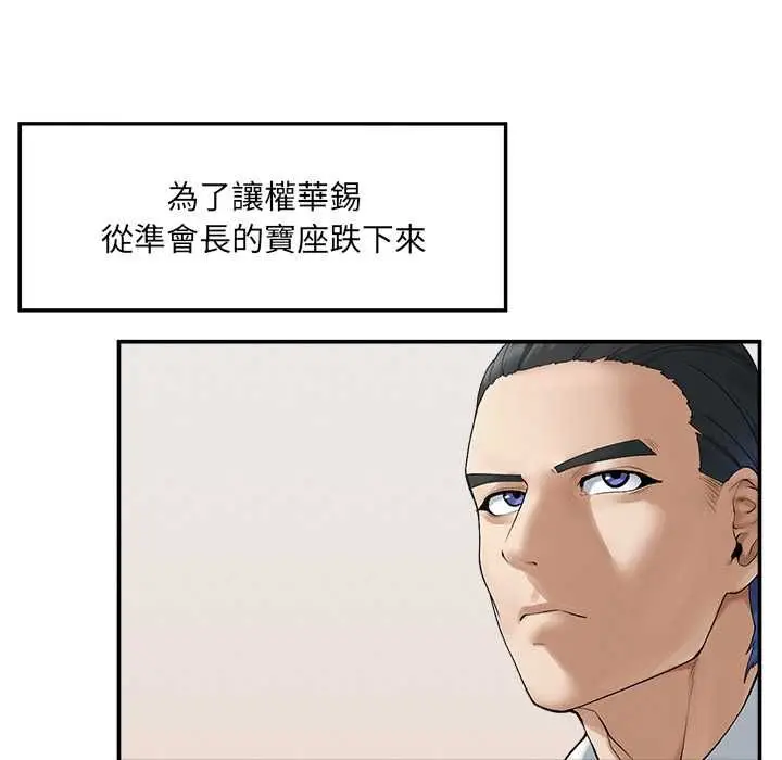 漫画《超导体觉醒/超导体大叔》第37话第53张图