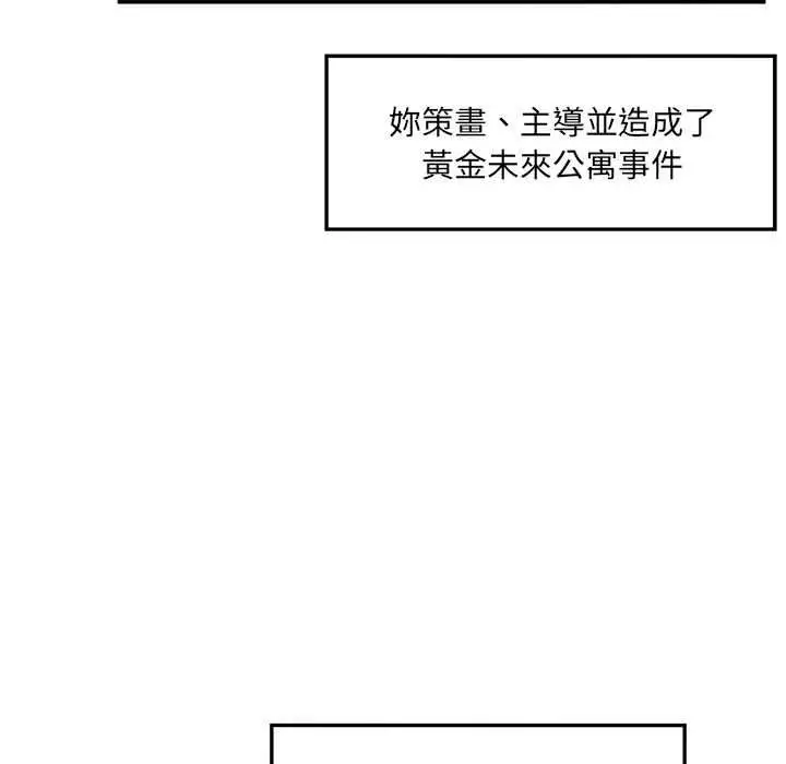 漫画《超导体觉醒/超导体大叔》第37话第54张图