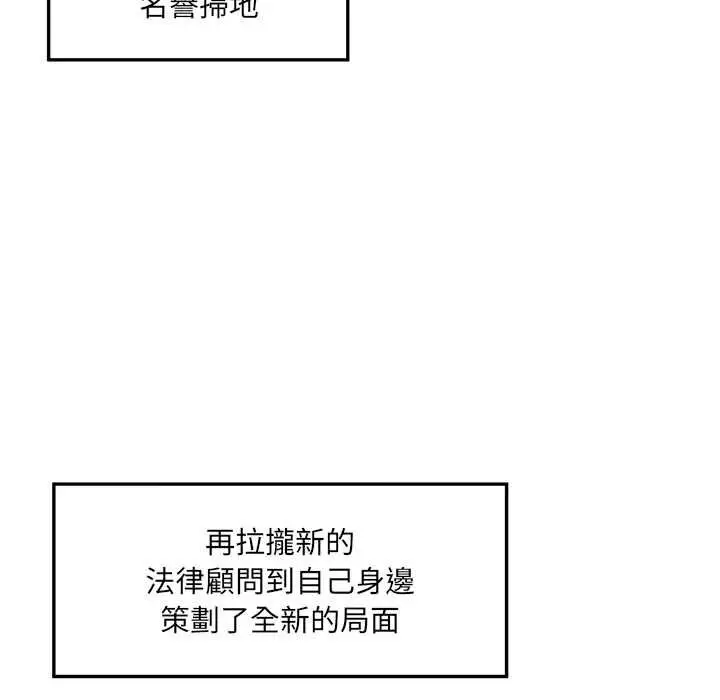 漫画《超导体觉醒/超导体大叔》第37话第56张图