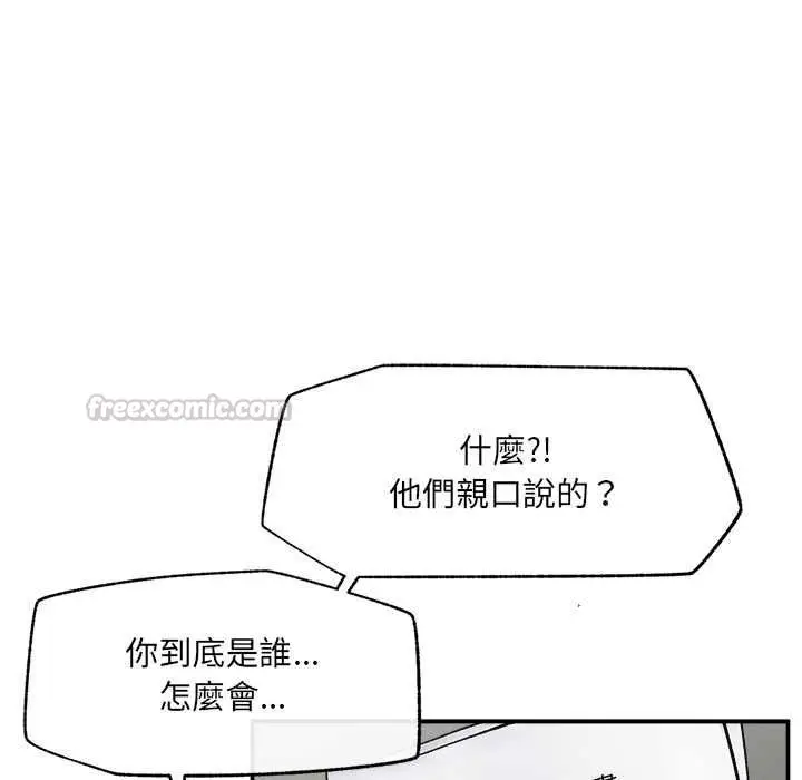 漫画《超导体觉醒/超导体大叔》第37话第60张图