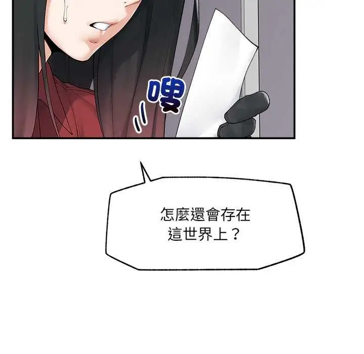 漫画《超导体觉醒/超导体大叔》第37话第67张图