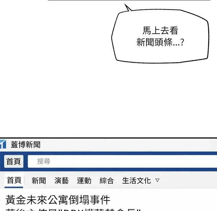 漫画《超导体觉醒/超导体大叔》第37话第7张图