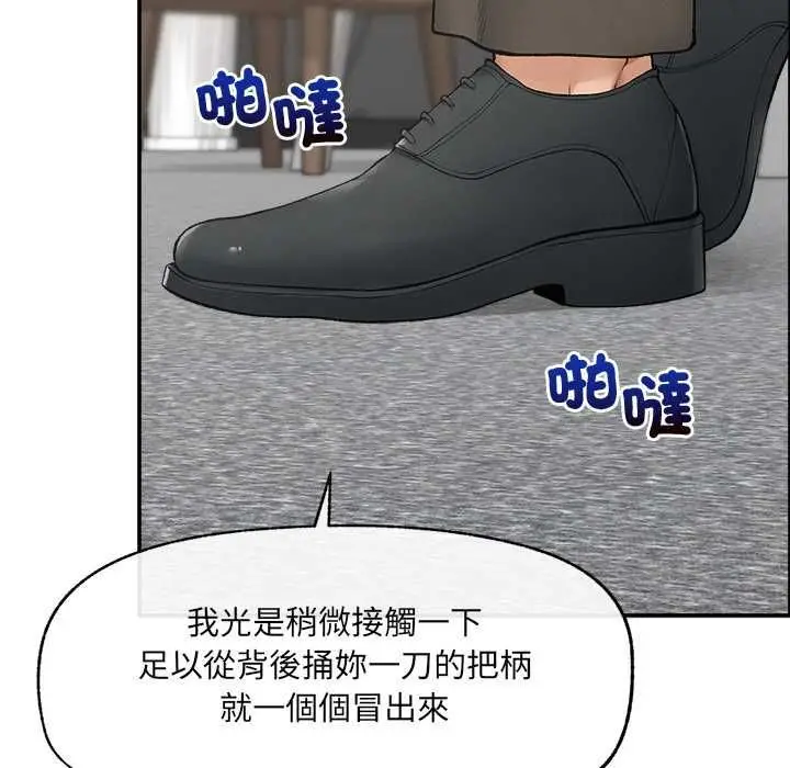 漫画《超导体觉醒/超导体大叔》第37话第70张图