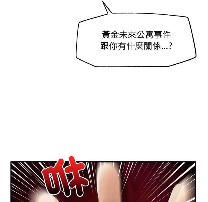 漫画《超导体觉醒/超导体大叔》第37话第77张图