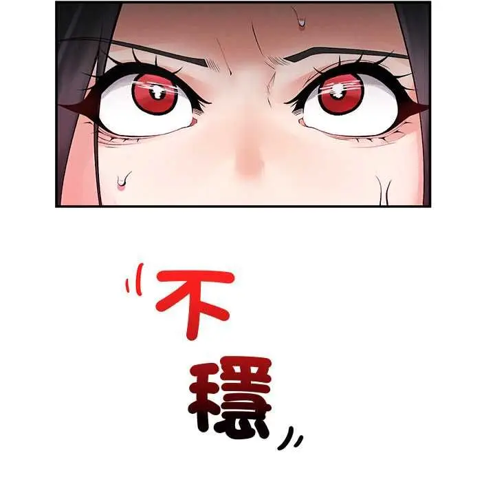 漫画《超导体觉醒/超导体大叔》第37话第84张图