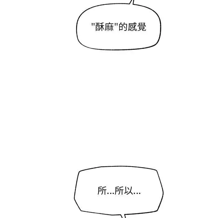 漫画《超导体觉醒/超导体大叔》第37话第96张图