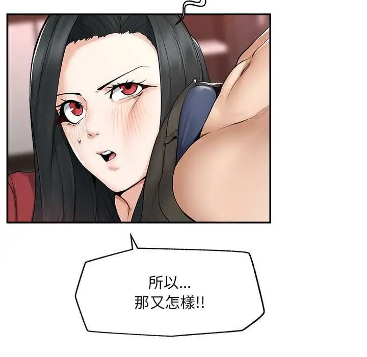 漫画《超导体觉醒/超导体大叔》第37话第97张图