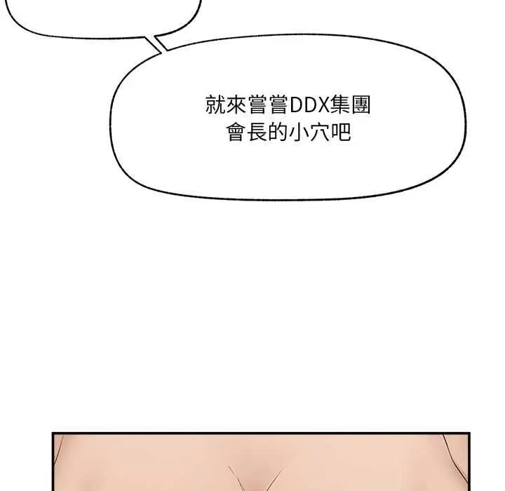 漫画《超导体觉醒/超导体大叔》第38话第100张图