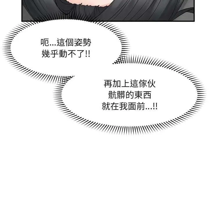 漫画《超导体觉醒/超导体大叔》第38话第102张图
