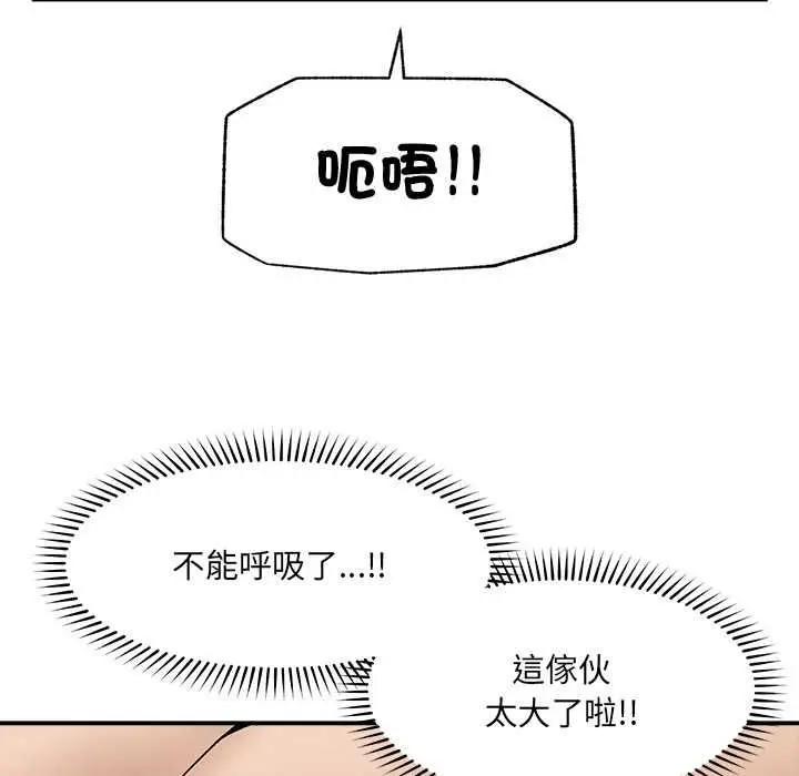 漫画《超导体觉醒/超导体大叔》第38话第108张图