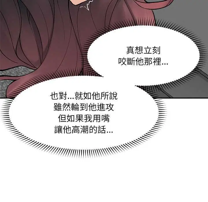 漫画《超导体觉醒/超导体大叔》第38话第110张图