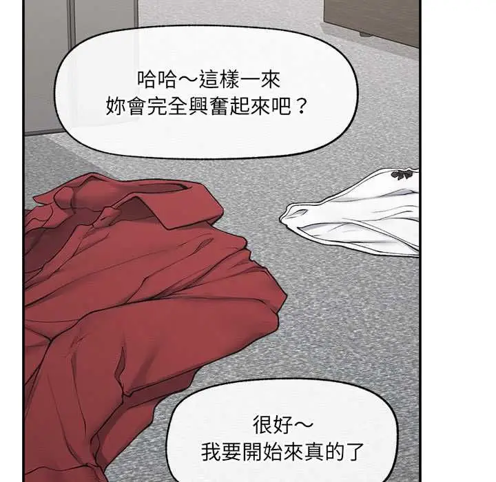 漫画《超导体觉醒/超导体大叔》第38话第124张图