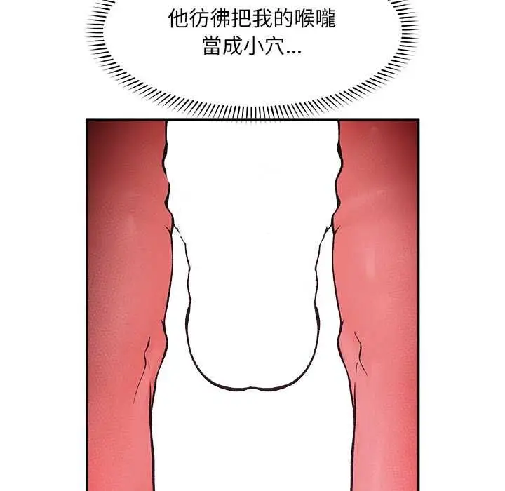 漫画《超导体觉醒/超导体大叔》第38话第133张图