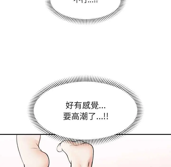 漫画《超导体觉醒/超导体大叔》第38话第140张图