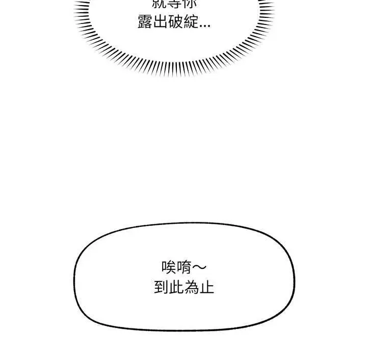 漫画《超导体觉醒/超导体大叔》第38话第23张图