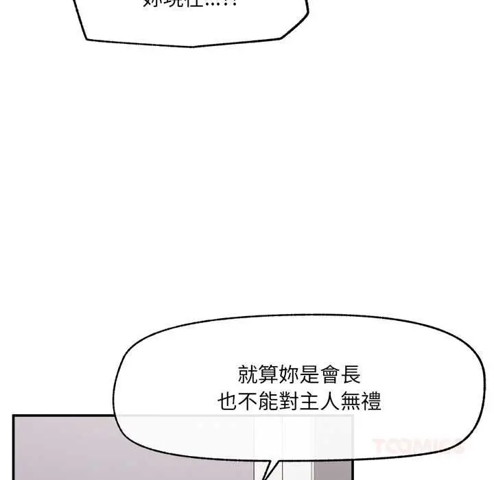 漫画《超导体觉醒/超导体大叔》第38话第27张图
