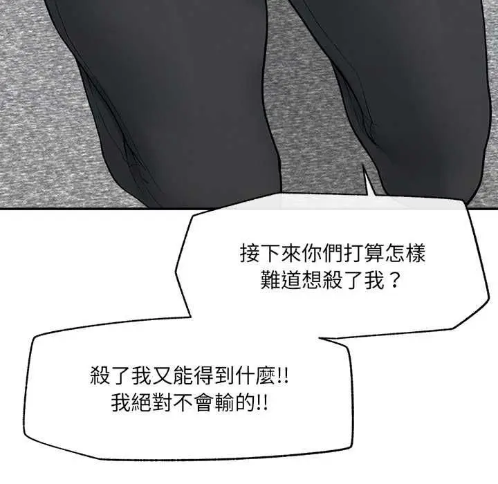 漫画《超导体觉醒/超导体大叔》第38话第39张图