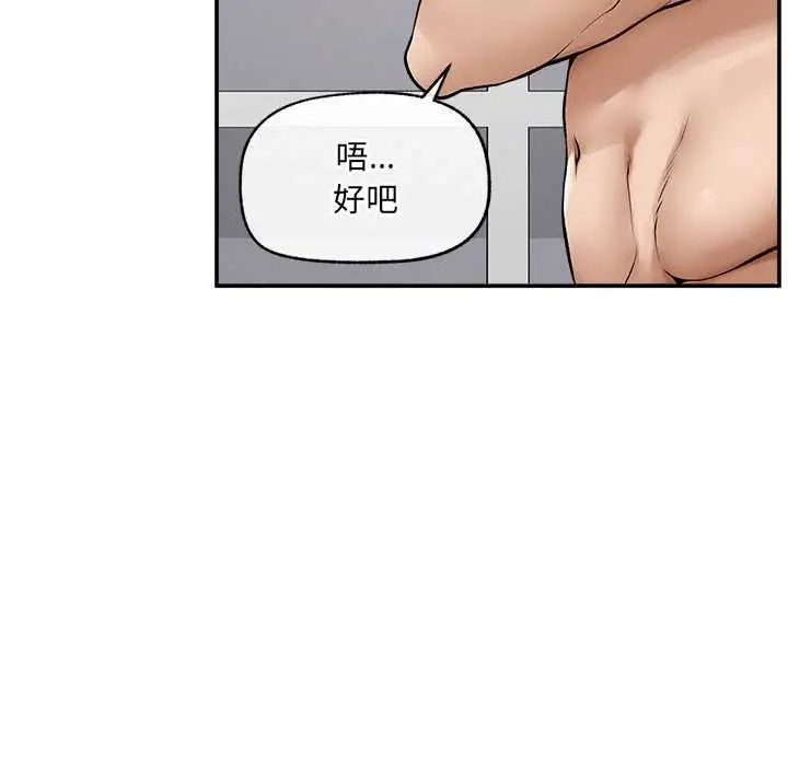 漫画《超导体觉醒/超导体大叔》第38话第42张图