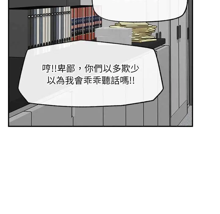漫画《超导体觉醒/超导体大叔》第38话第44张图