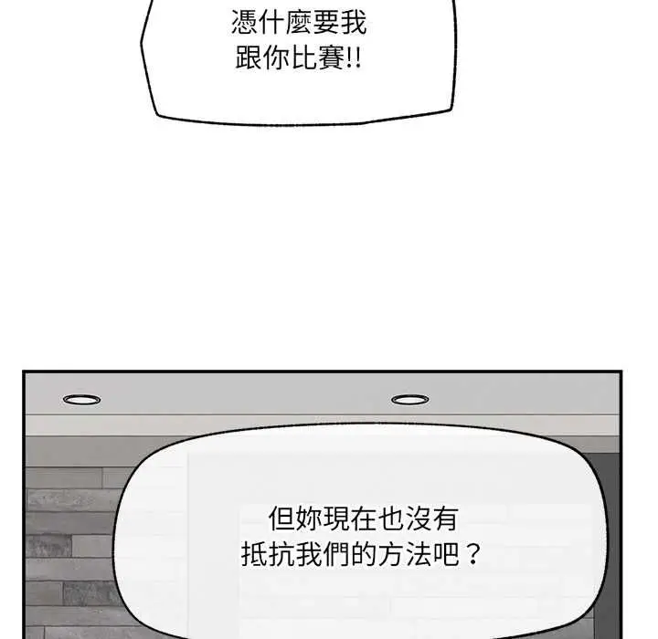 漫画《超导体觉醒/超导体大叔》第38话第49张图