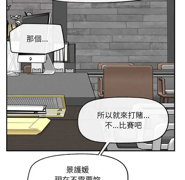漫画《超导体觉醒/超导体大叔》第38话第50张图