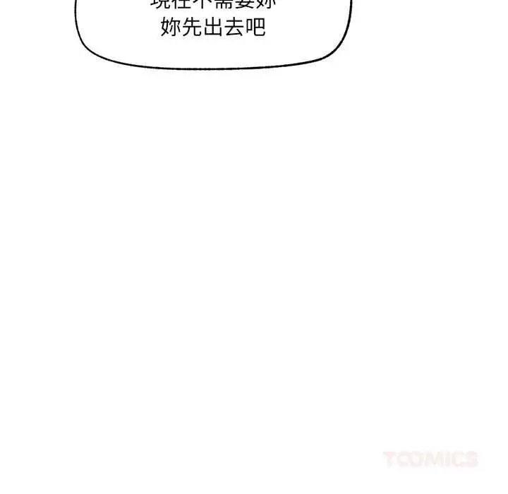 漫画《超导体觉醒/超导体大叔》第38话第51张图