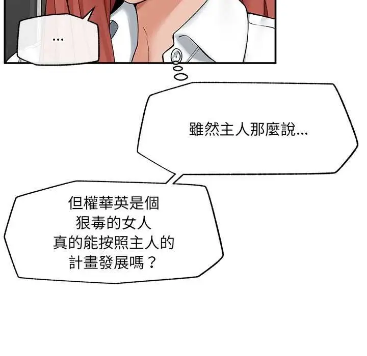 漫画《超导体觉醒/超导体大叔》第38话第53张图