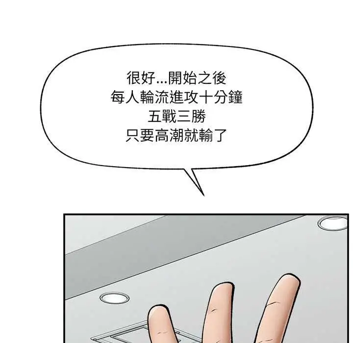 漫画《超导体觉醒/超导体大叔》第38话第55张图
