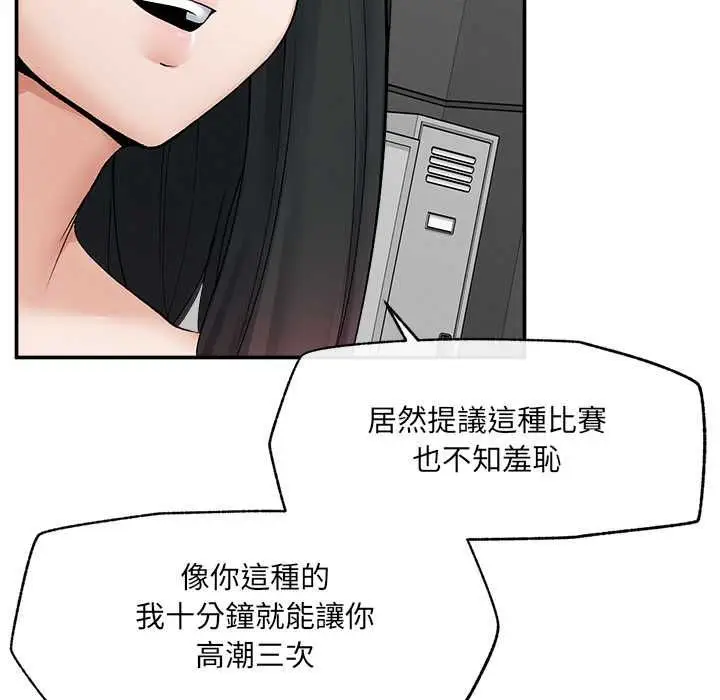 漫画《超导体觉醒/超导体大叔》第38话第58张图