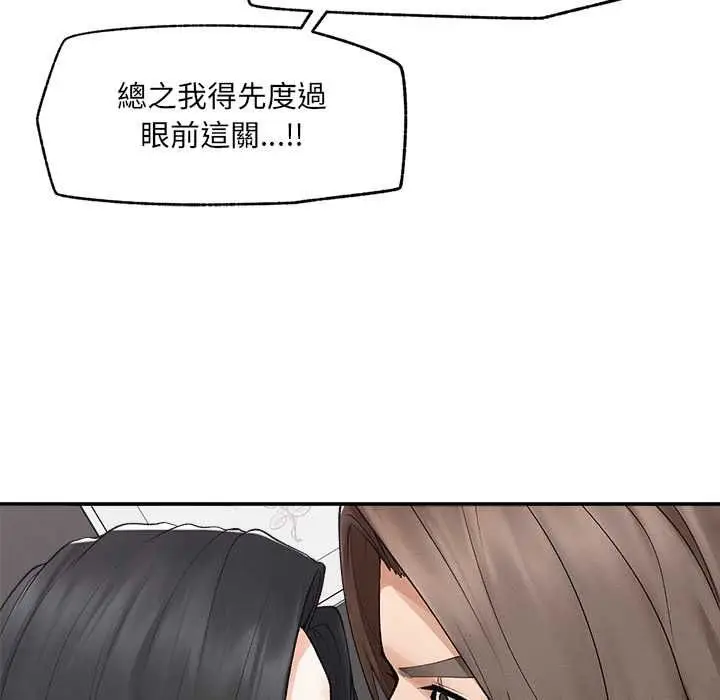 漫画《超导体觉醒/超导体大叔》第38话第73张图
