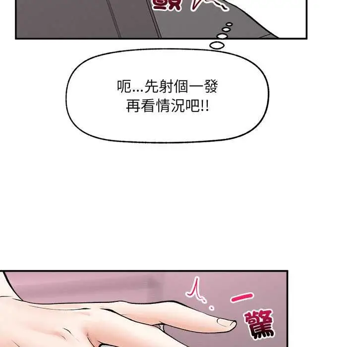 漫画《超导体觉醒/超导体大叔》第38话第80张图