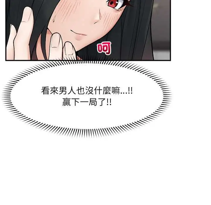 漫画《超导体觉醒/超导体大叔》第38话第86张图
