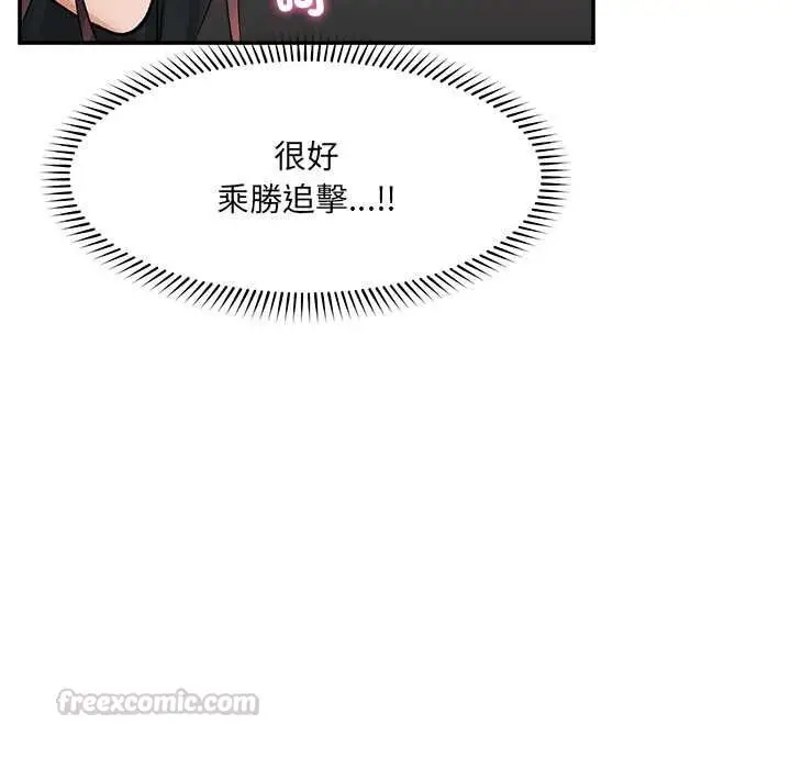 漫画《超导体觉醒/超导体大叔》第38话第90张图