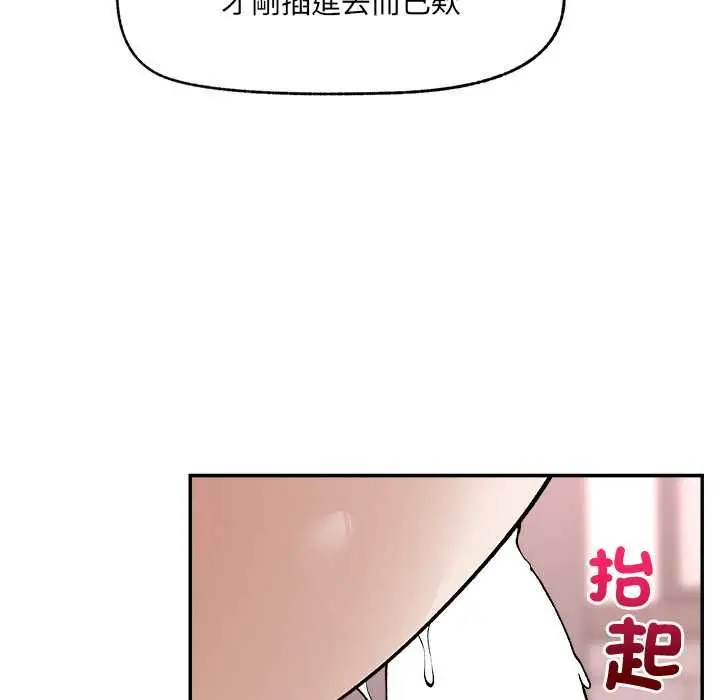 漫画《超导体觉醒/超导体大叔》第39话第115张图