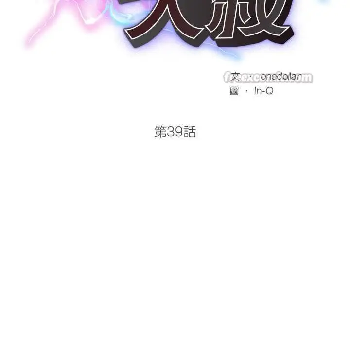 漫画《超导体觉醒/超导体大叔》第39话第15张图