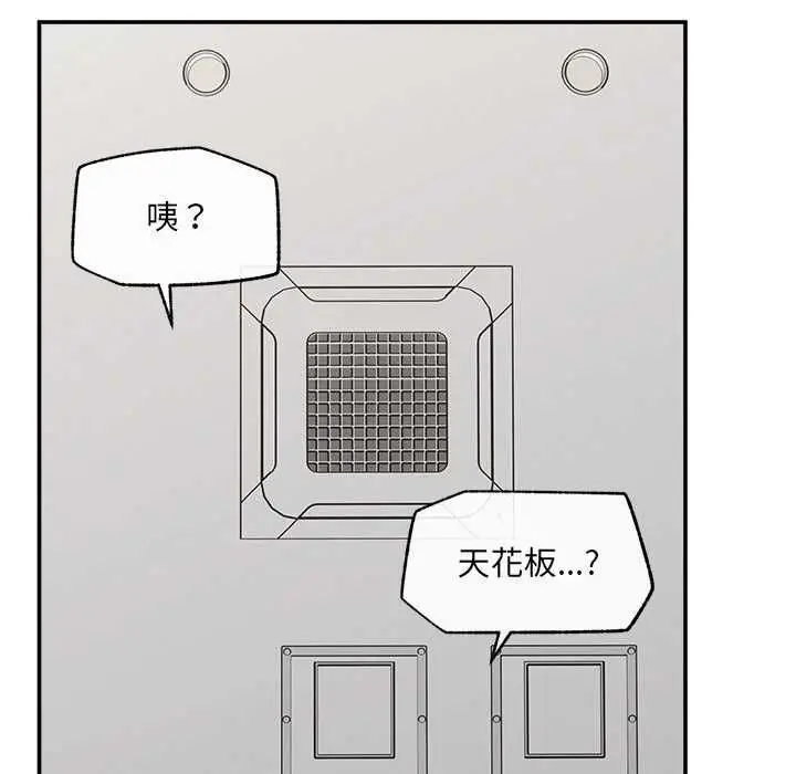漫画《超导体觉醒/超导体大叔》第39话第20张图