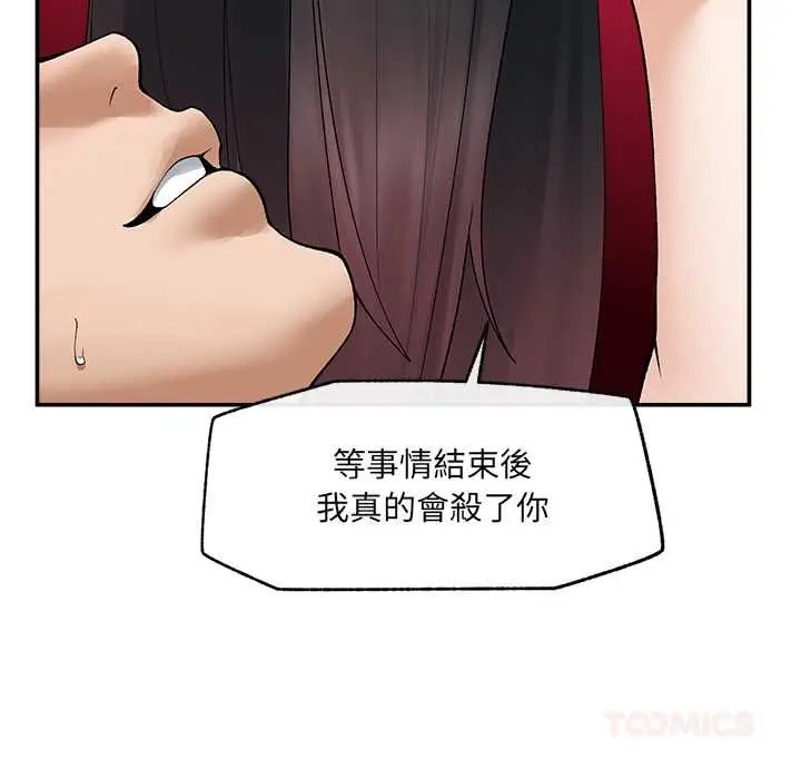 漫画《超导体觉醒/超导体大叔》第39话第51张图