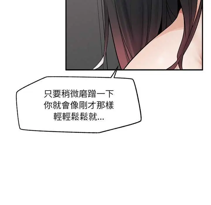 漫画《超导体觉醒/超导体大叔》第39话第79张图