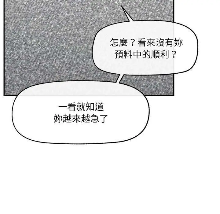 漫画《超导体觉醒/超导体大叔》第39话第81张图