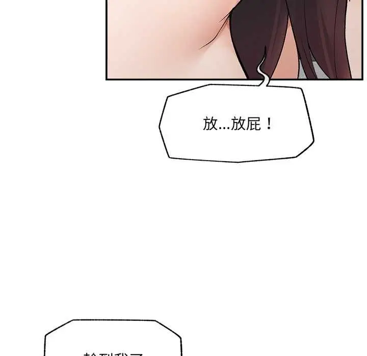 漫画《超导体觉醒/超导体大叔》第39话第83张图