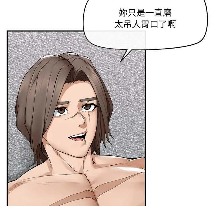 漫画《超导体觉醒/超导体大叔》第39话第87张图
