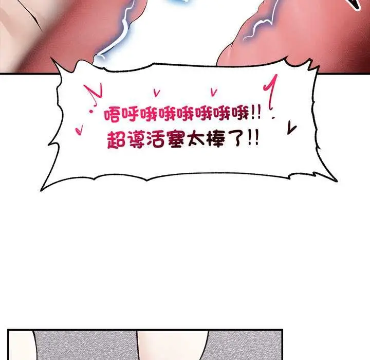 漫画《超导体觉醒/超导体大叔》第40话第101张图