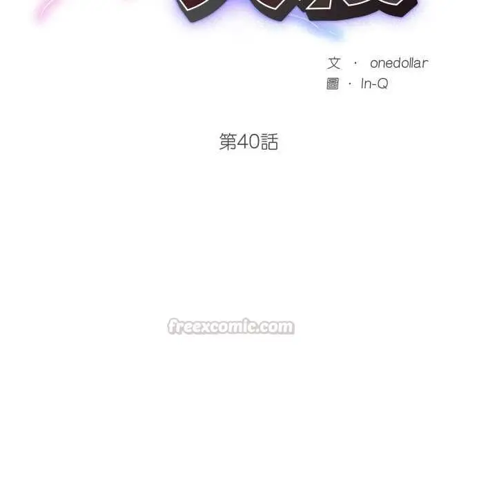 漫画《超导体觉醒/超导体大叔》第40话第15张图