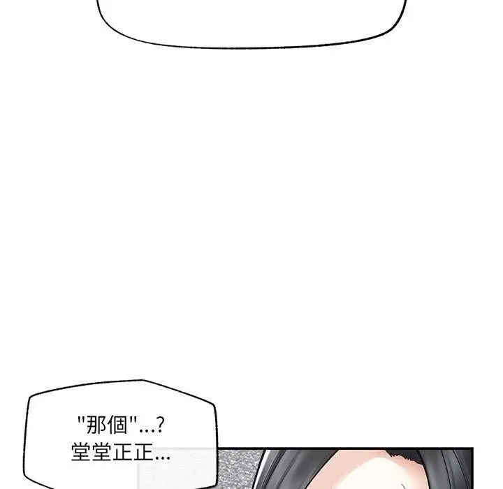 漫画《超导体觉醒/超导体大叔》第40话第28张图
