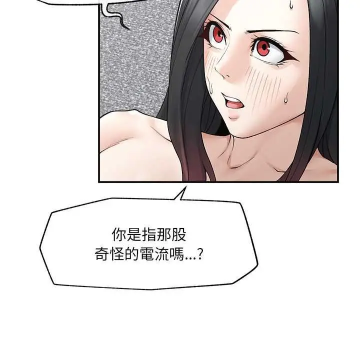 漫画《超导体觉醒/超导体大叔》第40话第29张图