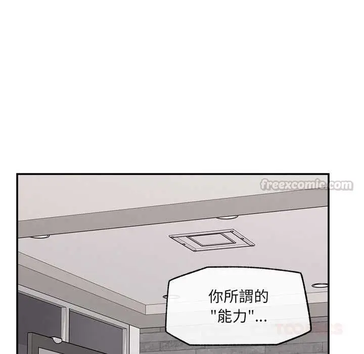 漫画《超导体觉醒/超导体大叔》第40话第30张图