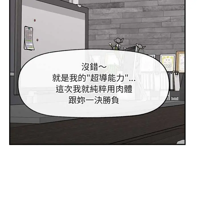 漫画《超导体觉醒/超导体大叔》第40话第31张图